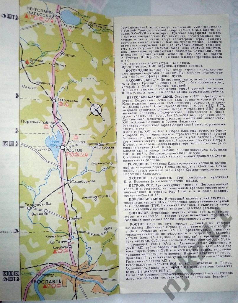 Золотое кольцо России туристическая карта 1978 2