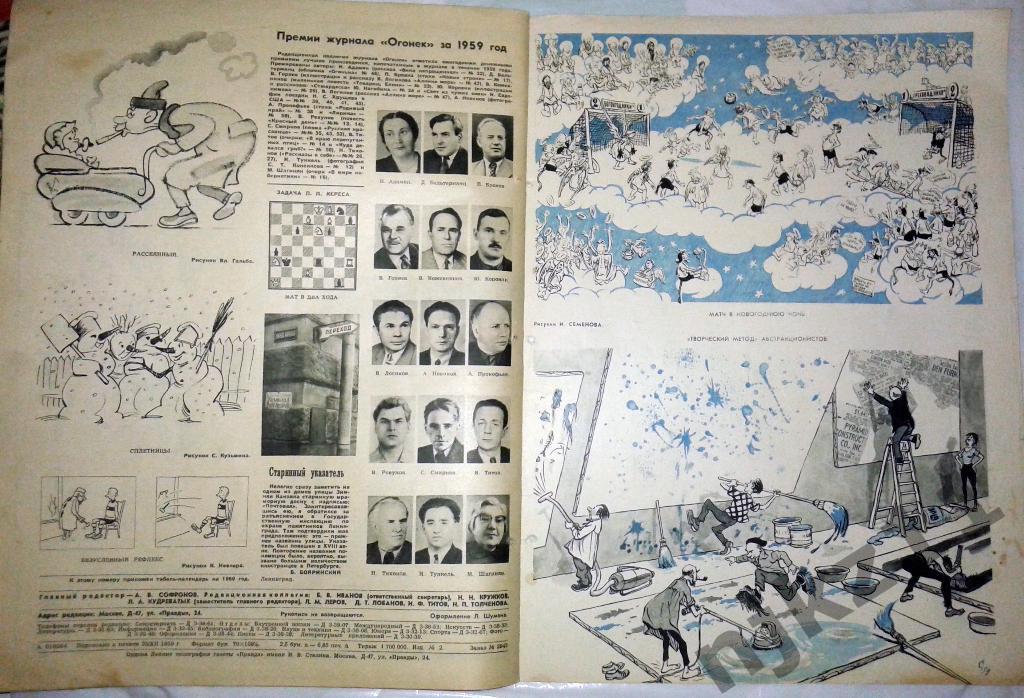 Огонек № 1 январь 1960 Олег Попов, юмор, карикатура СССР 5