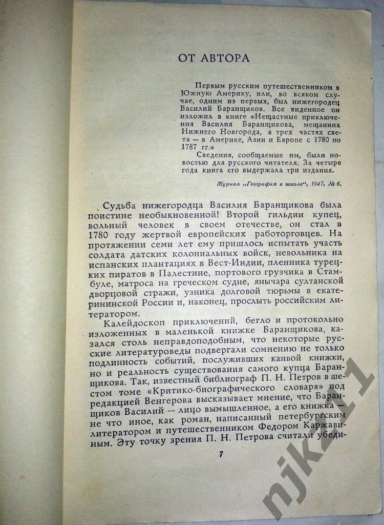 Штильмарк Р.А. Повесть о страннике российском 1962 2