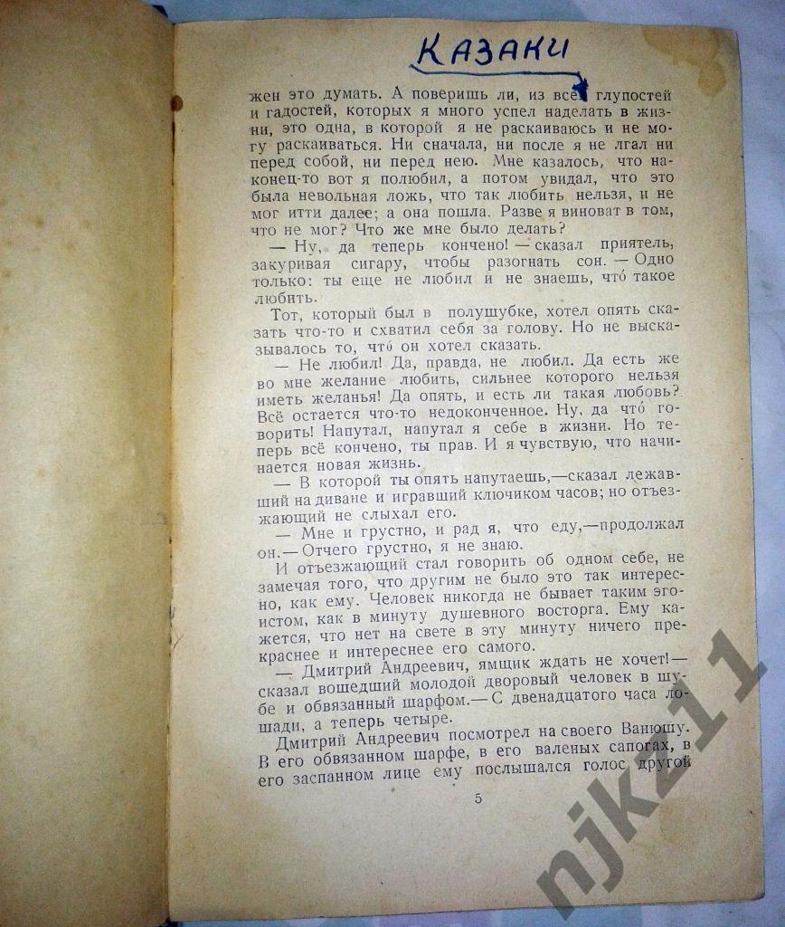 Толстой. Хаджи мурат. Казаки. Тула 1950 ВНЕКЛАССНОЕ ЧТЕНИЕ ЛЕТОМ 2