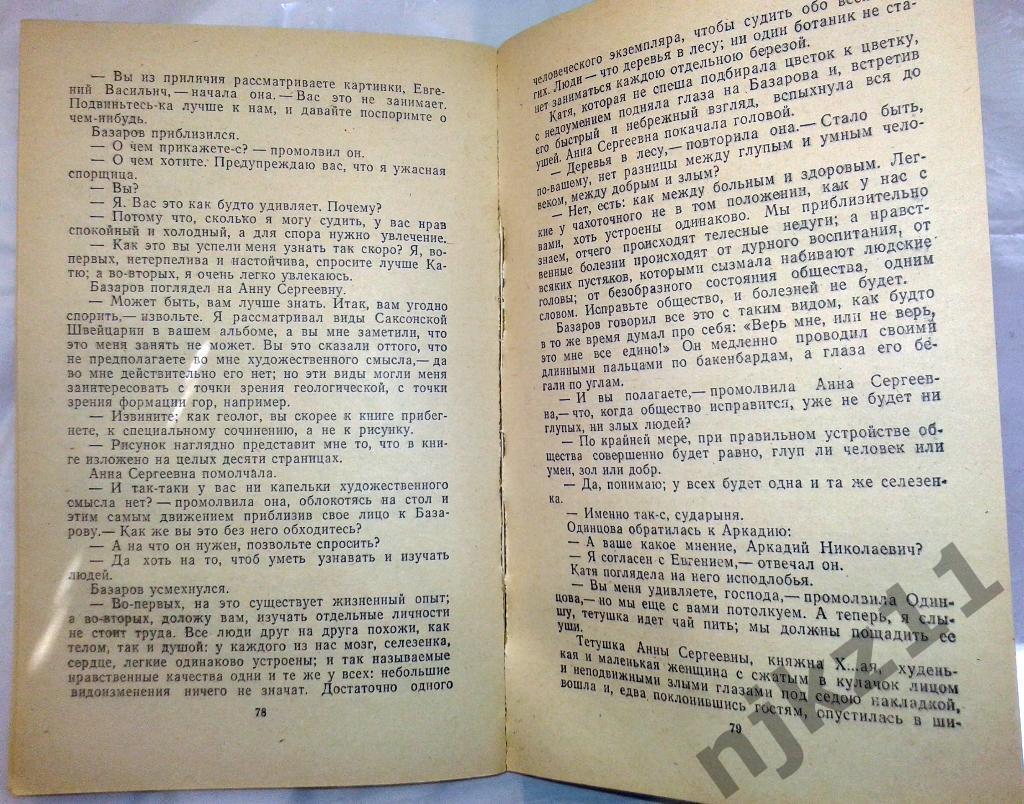 Тургенев, И.С. Отцы и дети Издательство Школьная литература 1978 2