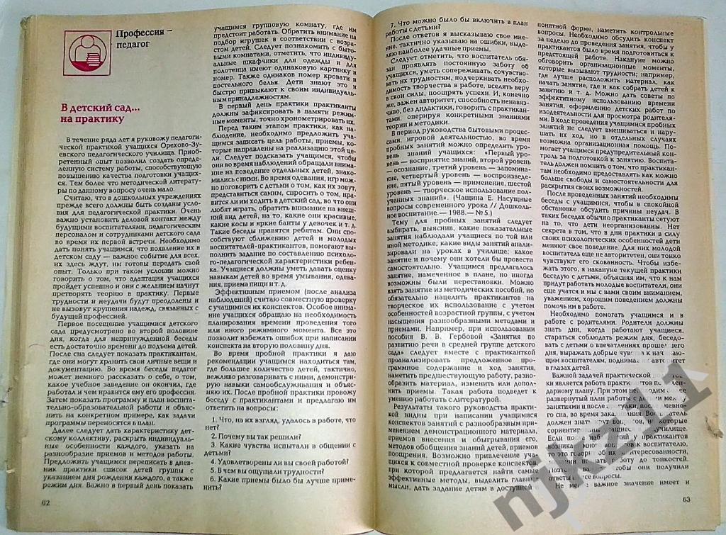 Журнал Дошкольное воспитание №6,4,2,3,5 1994 года ноты, поделки, все для воспита 6