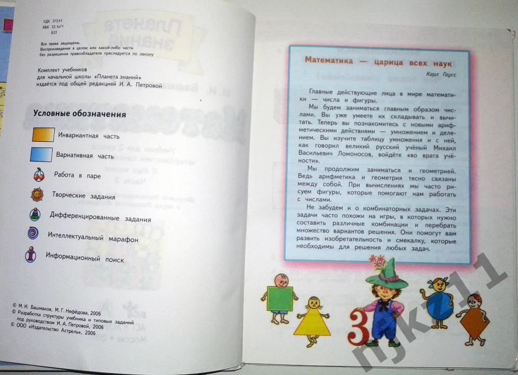 Башмаков, Нефедова. Математика 2 класс (2007 год) 2 учебника-2 части 2