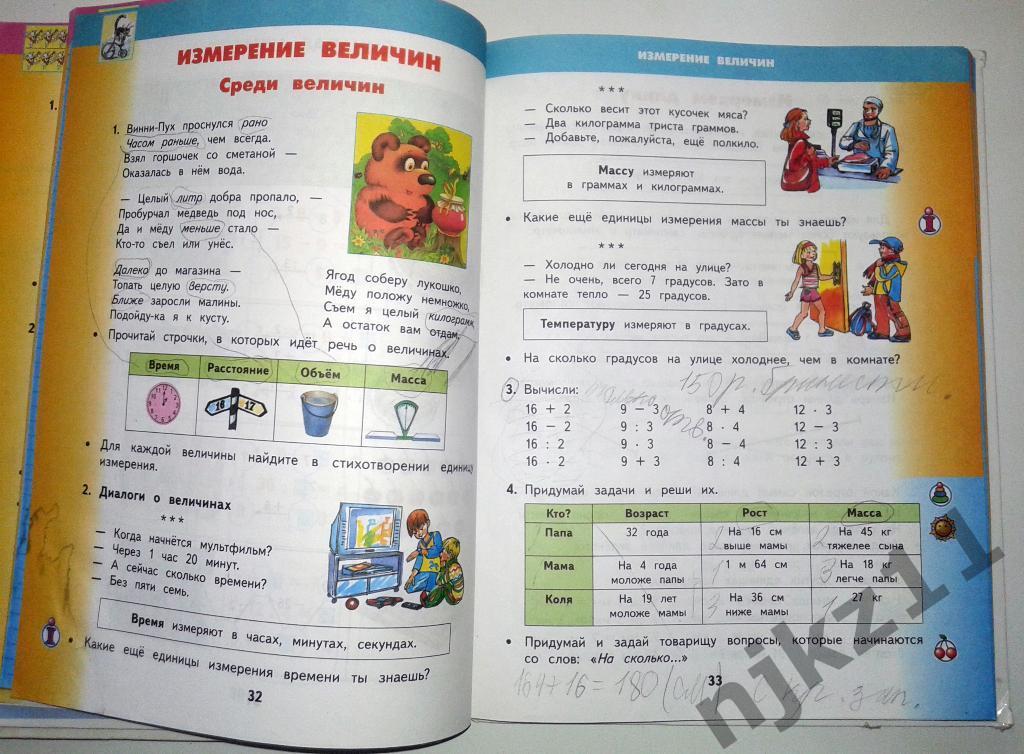 Башмаков, Нефедова. Математика 2 класс (2007 год) 2 учебника-2 части 3