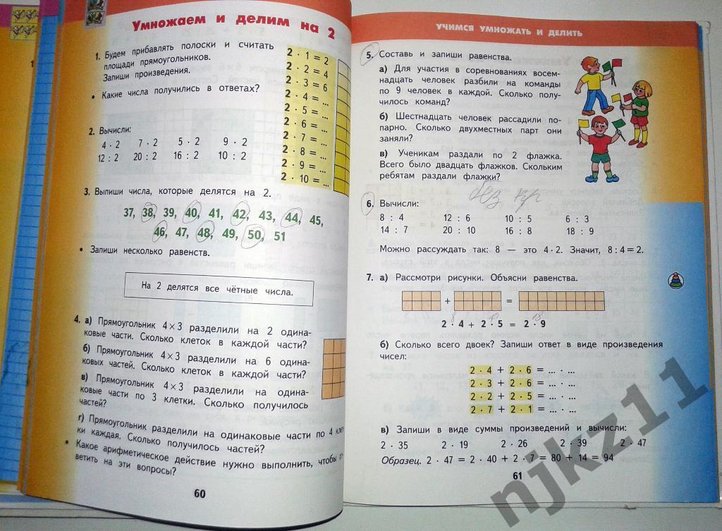 Башмаков, Нефедова. Математика 2 класс (2007 год) 2 учебника-2 части 4