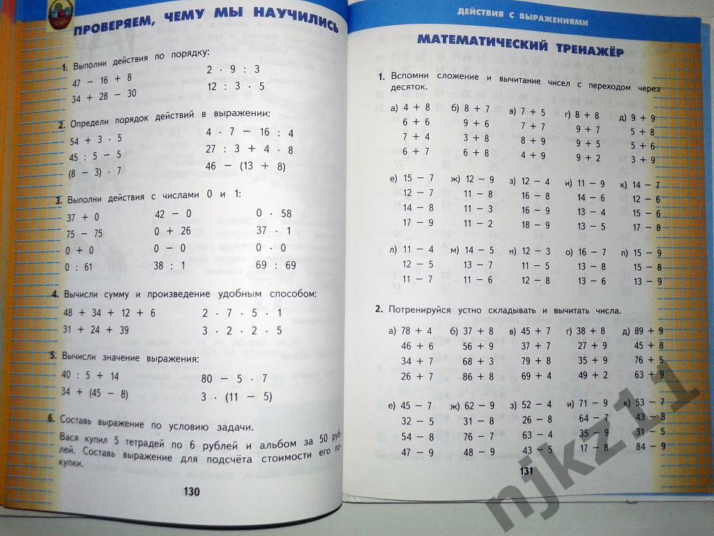 Башмаков, Нефедова. Математика 2 класс (2007 год) 2 учебника-2 части 5