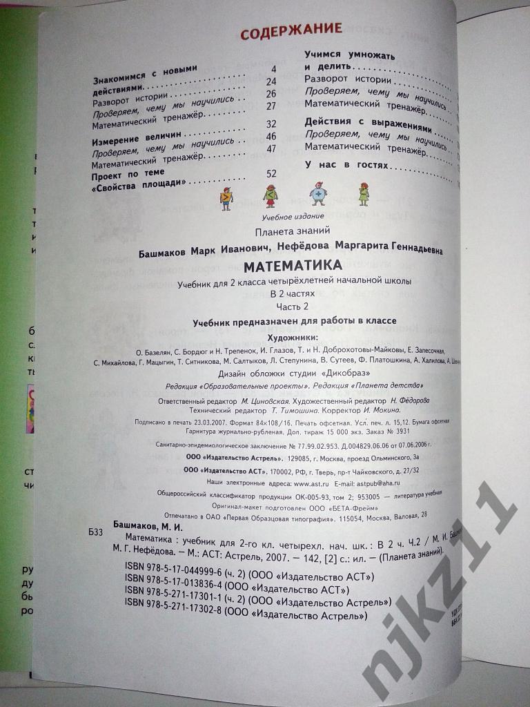 Башмаков, Нефедова. Математика 2 класс (2007 год) 2 учебника-2 части 6