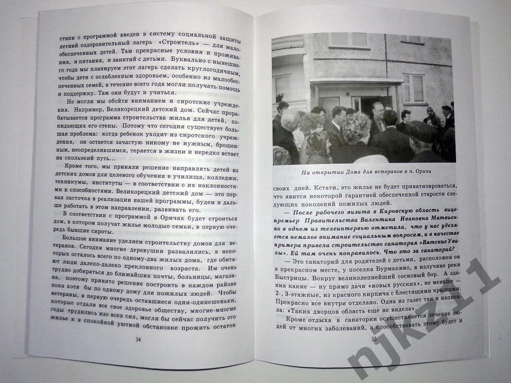 Огарков Ради завтрашнего дня 1999 про губернатора Кировской области Сергеенков 3