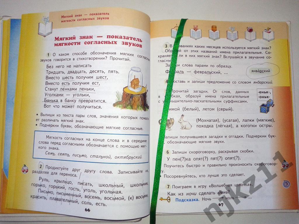 Желтовская. Русский язык 2 класс. Часть 1 и 2. 2008 год (Большой формат) 4