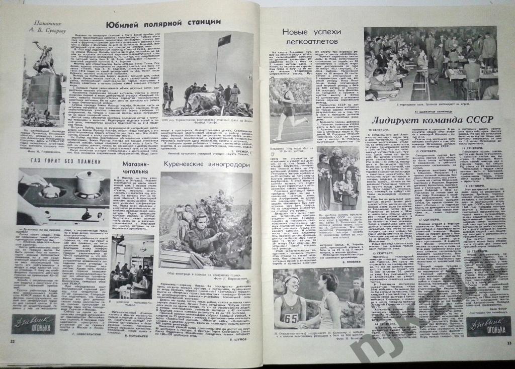 Огонек № 39 сентябрь 1954 Украина, Озера Рица-агитка, искусство танца 3