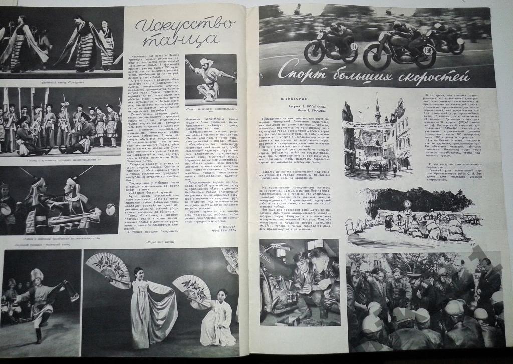 Огонек № 39 сентябрь 1954 Украина, Озера Рица-агитка, искусство танца 4