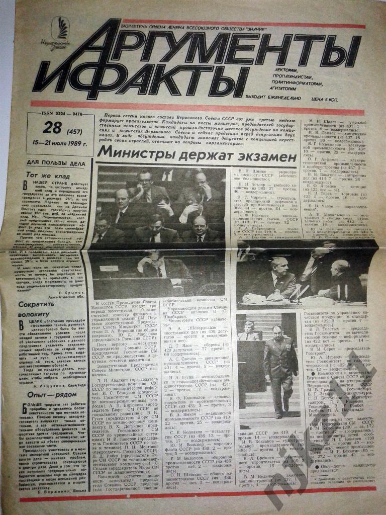 Аргументы и факты№ 28 за 1989 Вайда, Шведская модель, Чернобль