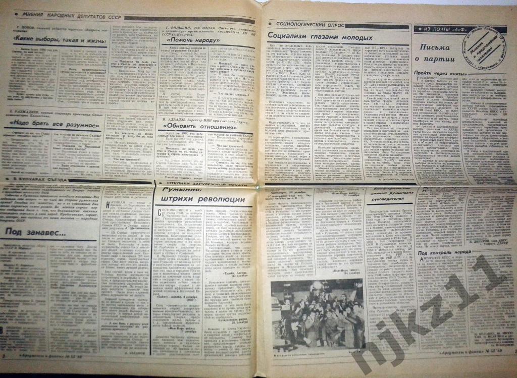 Аргументы и факты№ 52 за 1989-1990 Новогодний номер, Румыния, Твардовский, Сол 1