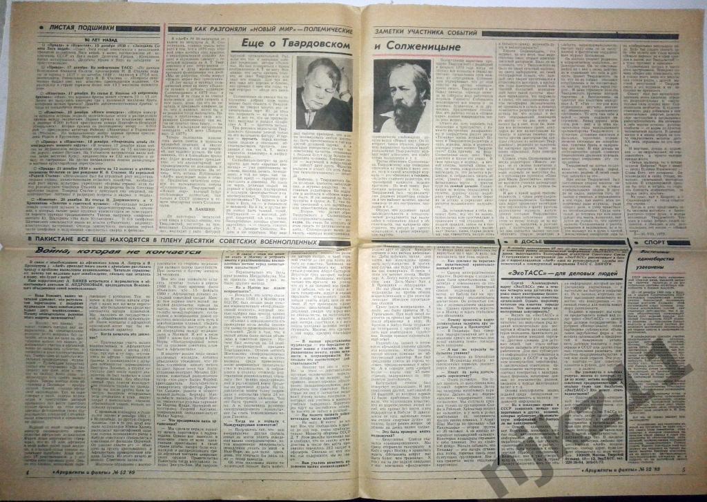 Аргументы и факты№ 52 за 1989-1990 Новогодний номер, Румыния, Твардовский, Сол 2