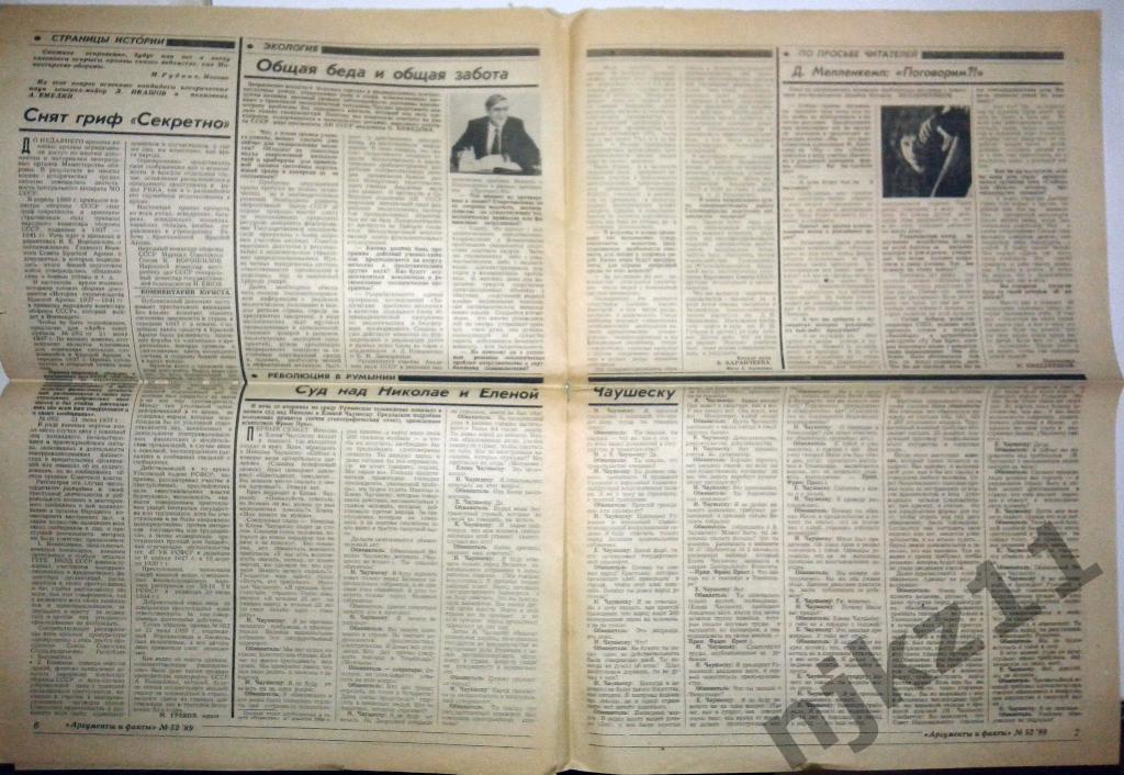 Аргументы и факты№ 52 за 1989-1990 Новогодний номер, Румыния, Твардовский, Сол 3