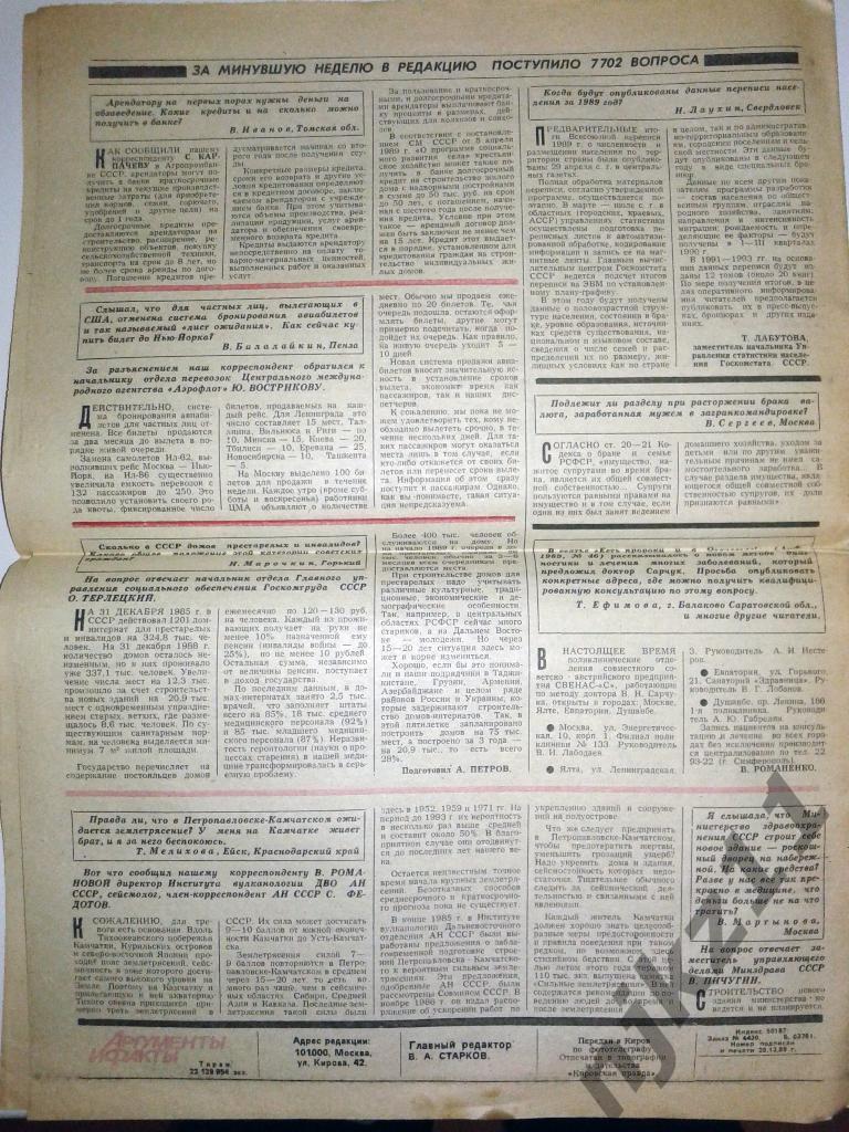 Аргументы и факты№ 52 за 1989-1990 Новогодний номер, Румыния, Твардовский, Сол 4