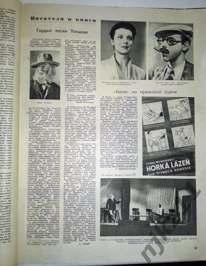 Огонек № 33 август 1954 Советский Крым, отдых в Крыму, футбол, сказки, балет 7