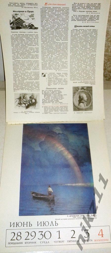 В мире прекрасного 1976 формат 90 на 100 календарь репродукций картин 3