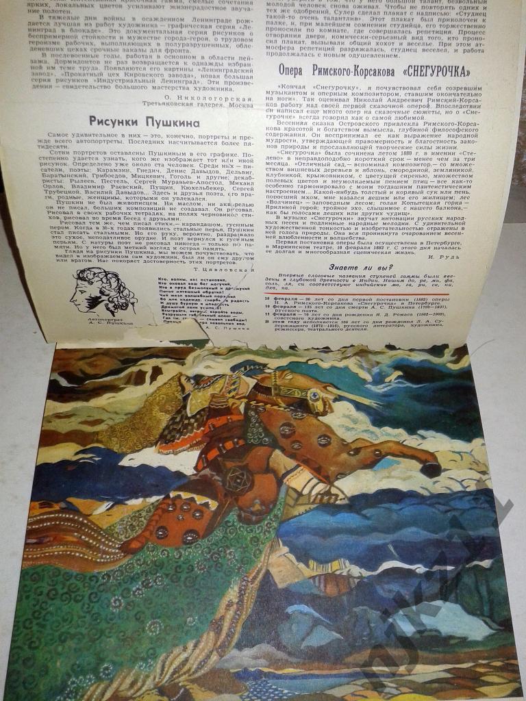 В мире прекрасного 1972 формат 90 на 100 календарь репродукций картин 2