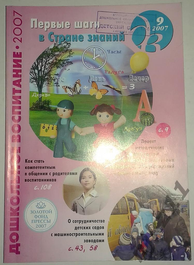 Журнал Дошкольное воспитание №2,12,9,5 2007 года
