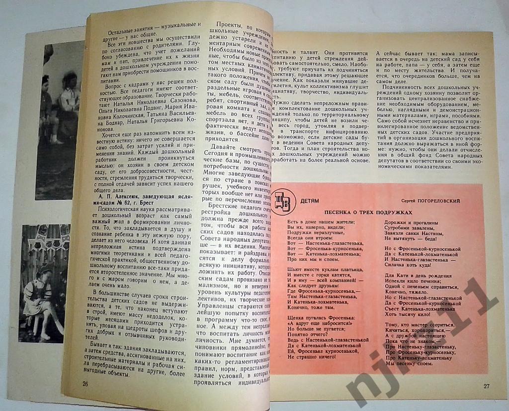 Журнал Дошкольное воспитание № 2, 5,6, 12, 8, 11 за 1989 год 5