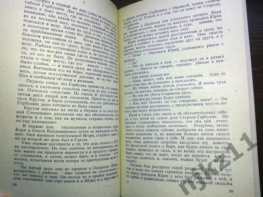 Объедков И.Ф. Последняя метель 1979 волго-вятское кн. изд. 2