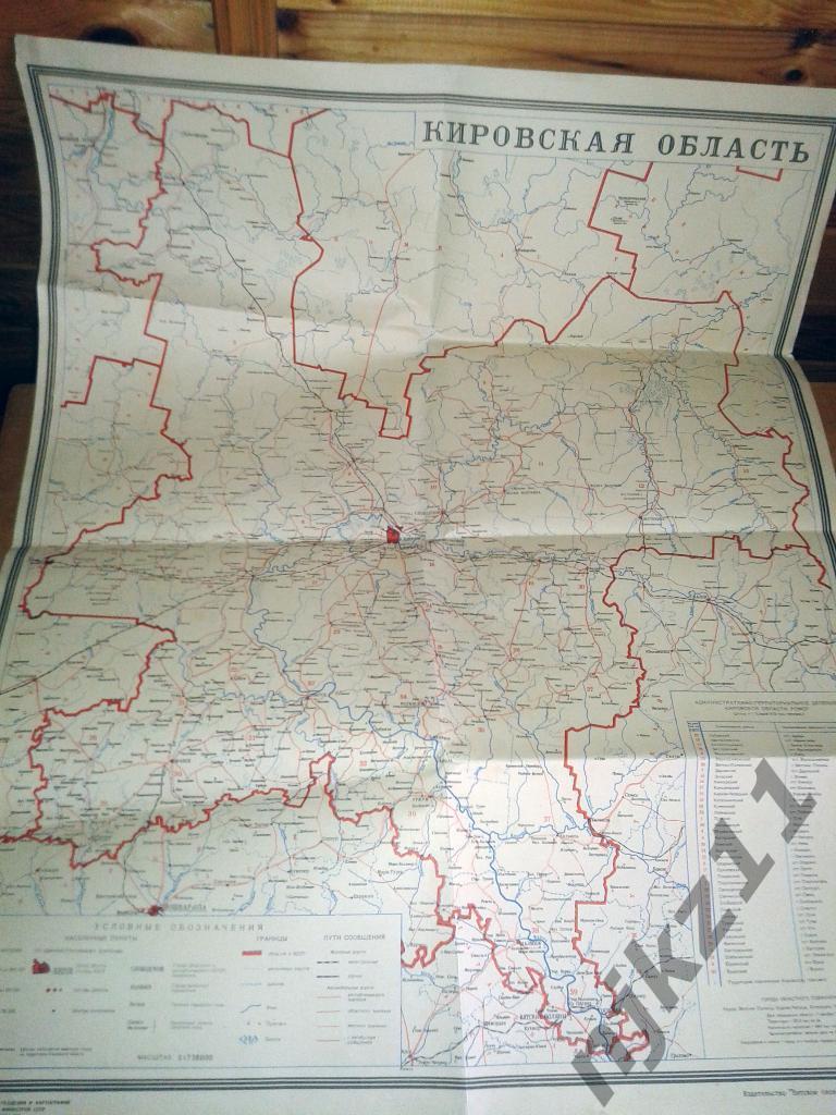 Карта КИРОВСКАЯ ОБЛАСТЬ 1987 тираж 10 тысяч РЕДКАЯ!!!