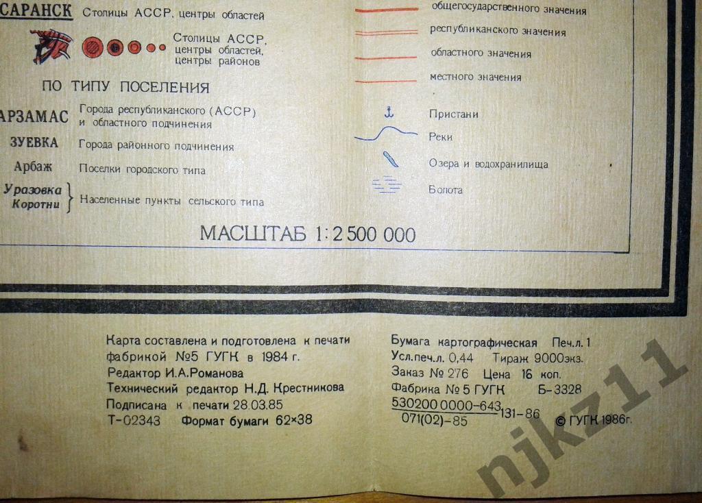 Волго-Вятский район РСФСР карта 1986 тираж 9000 1