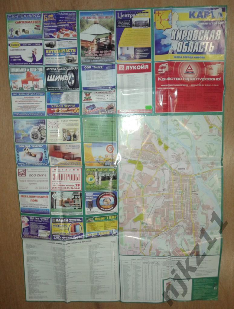 карта Кировская область (Татарстан, Марий-Эл) 2004 тираж 10 тысяч 5