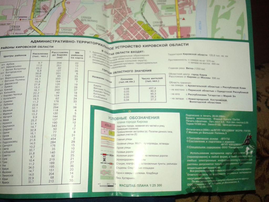 карта Кировская область (Татарстан, Марий-Эл) 2004 тираж 10 тысяч 6