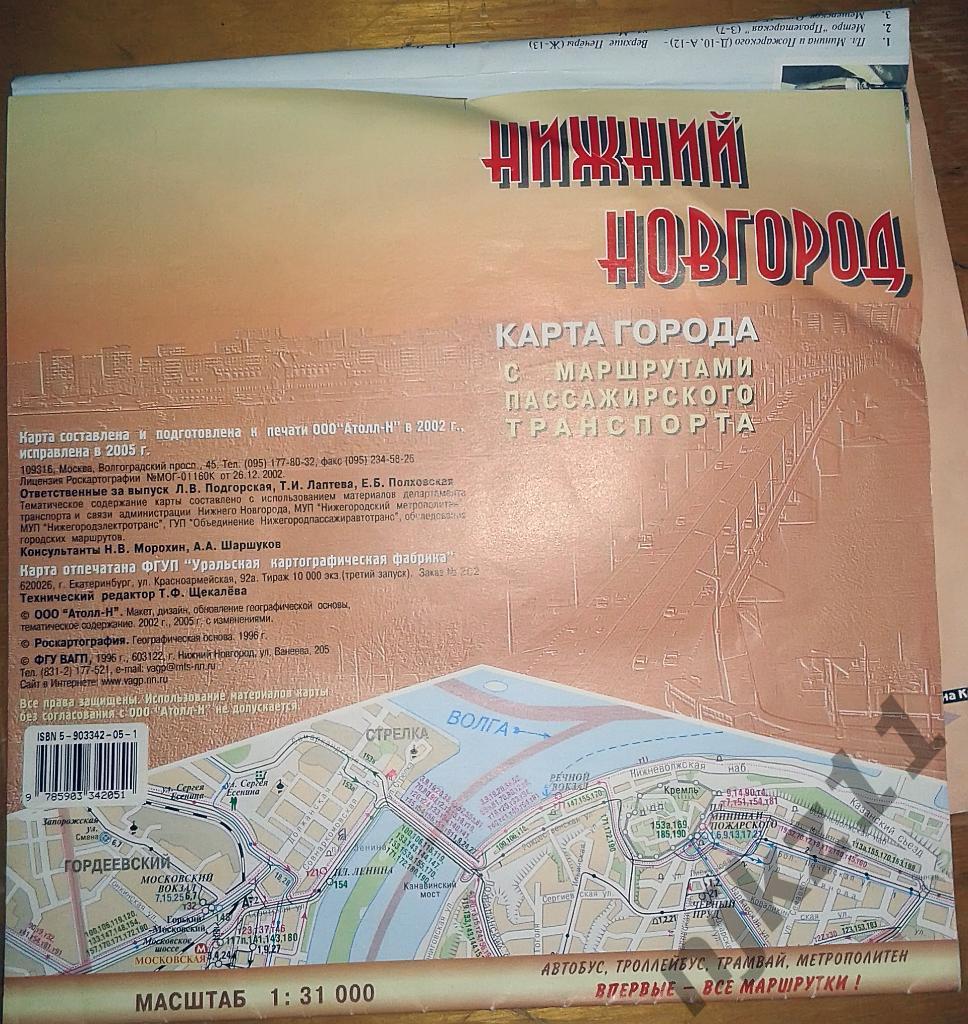 Карта-схема Нижний Новгород 2005 тираж 10 тысяч!!!