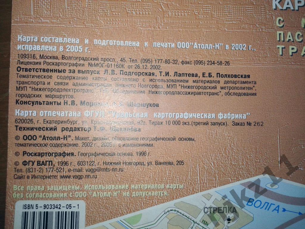 Карта-схема Нижний Новгород 2005 тираж 10 тысяч!!! 5