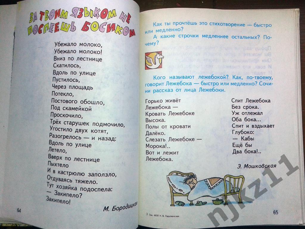 Детская риторика в рисунках, стихах, рассказах. Учебник для 1 класса. 1995 г. 4
