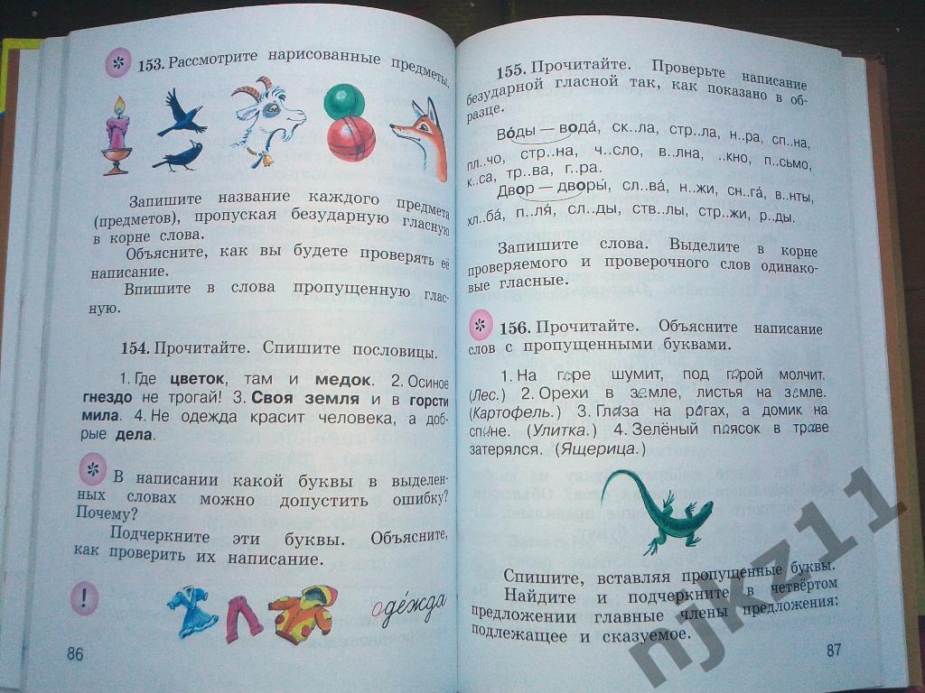 Канакина В.П. Русский язык. 2 класс. 2010 год часть 1 и часть 2 Просвещение 4