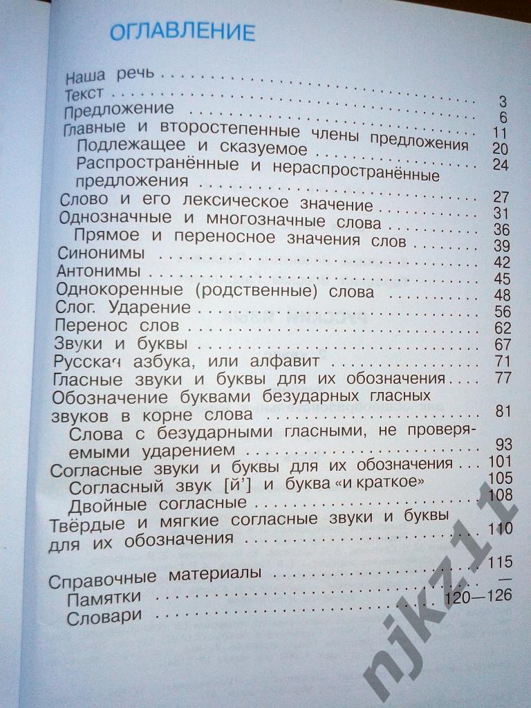 Канакина В.П. Русский язык. 2 класс. 2010 год часть 1 и часть 2 Просвещение 5