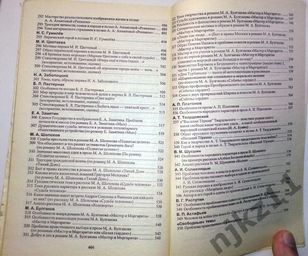 350 вариантов Домашних сочинений, 2005 5