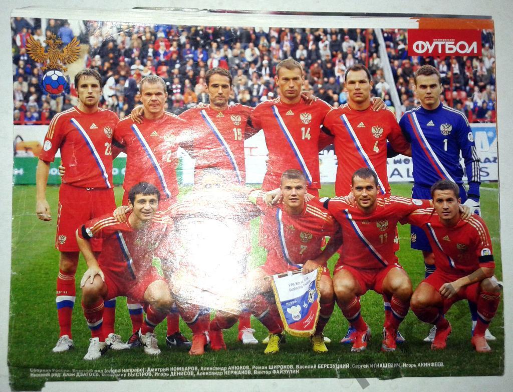 Футбол октябрь 2012 Игнашевич, Капелло, постер сборная России 5