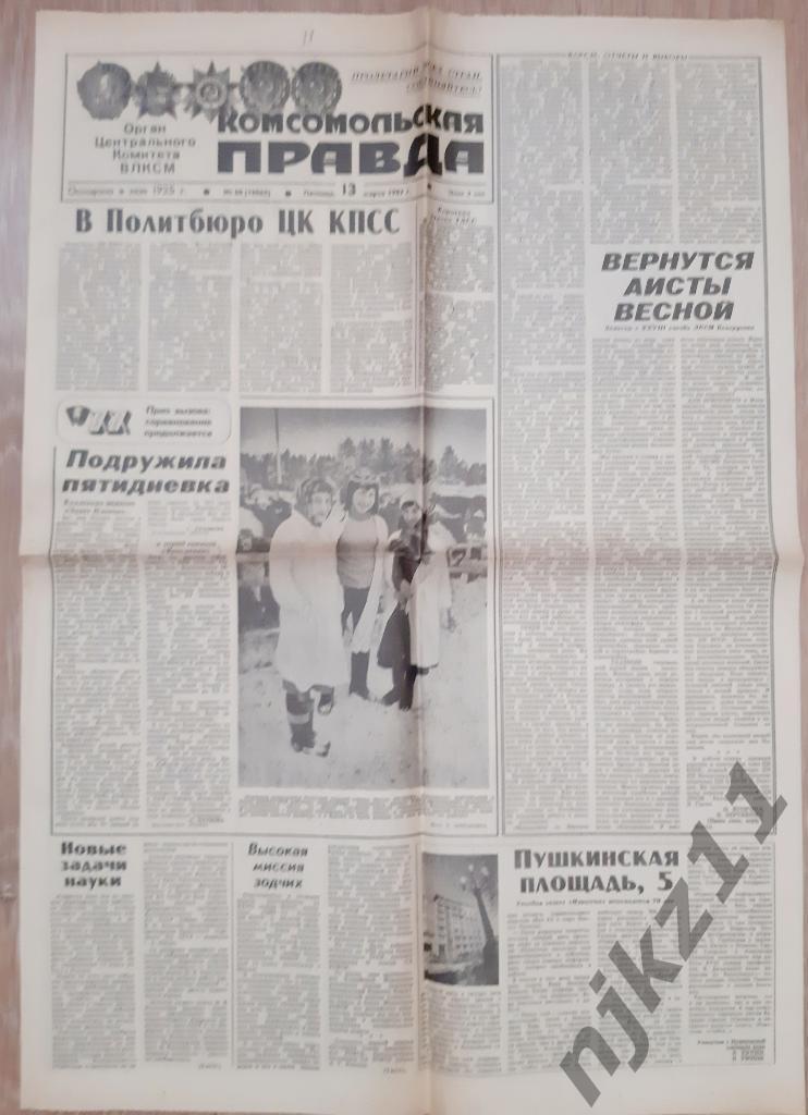 Комсомольская правда 5 номеров за март 1987 г. Куклачев, Дагестан 2