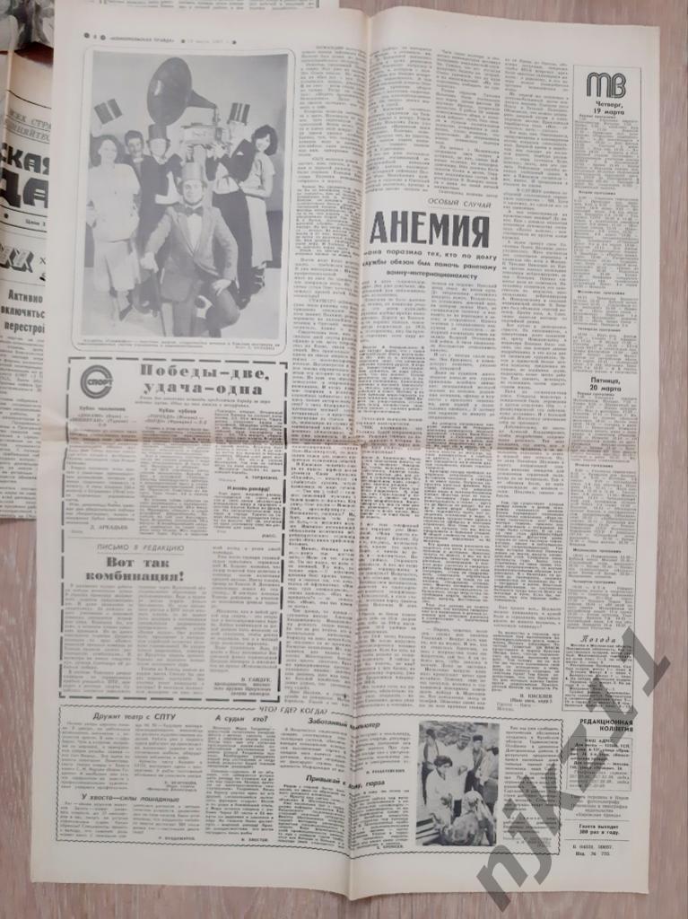 Комсомольская правда 5 номеров за март 1987 г. Куклачев, Дагестан 5