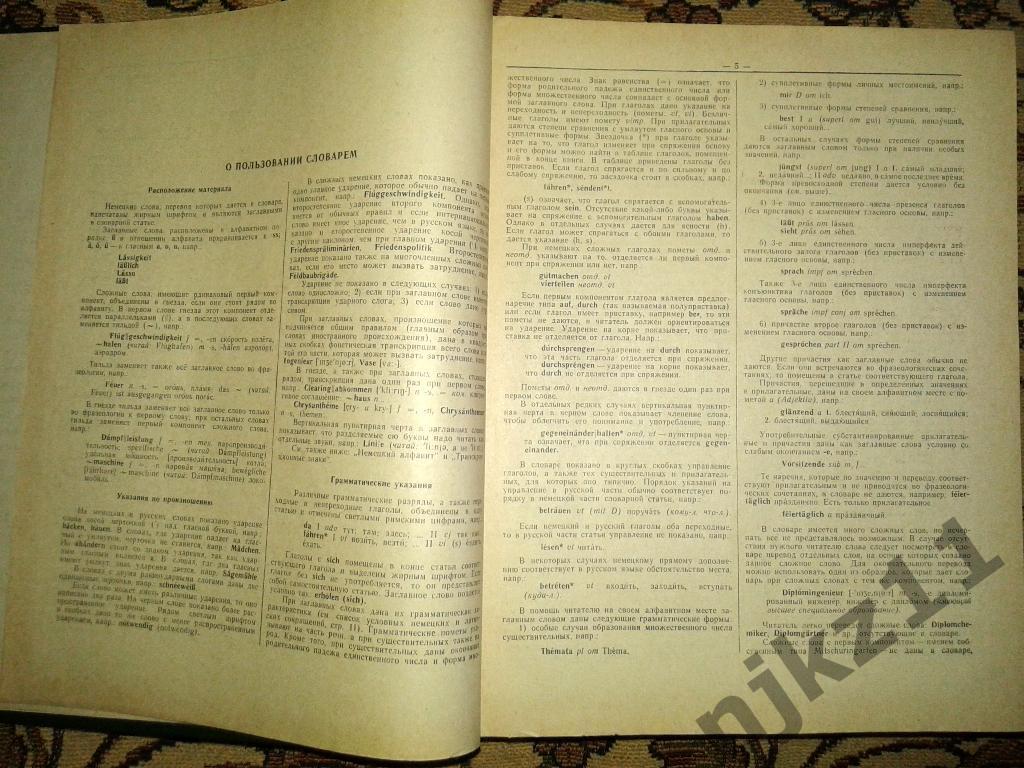 Большой Немецко-русский словарь Лепинг Страхова 80 тысяч слов редкая 1968 2