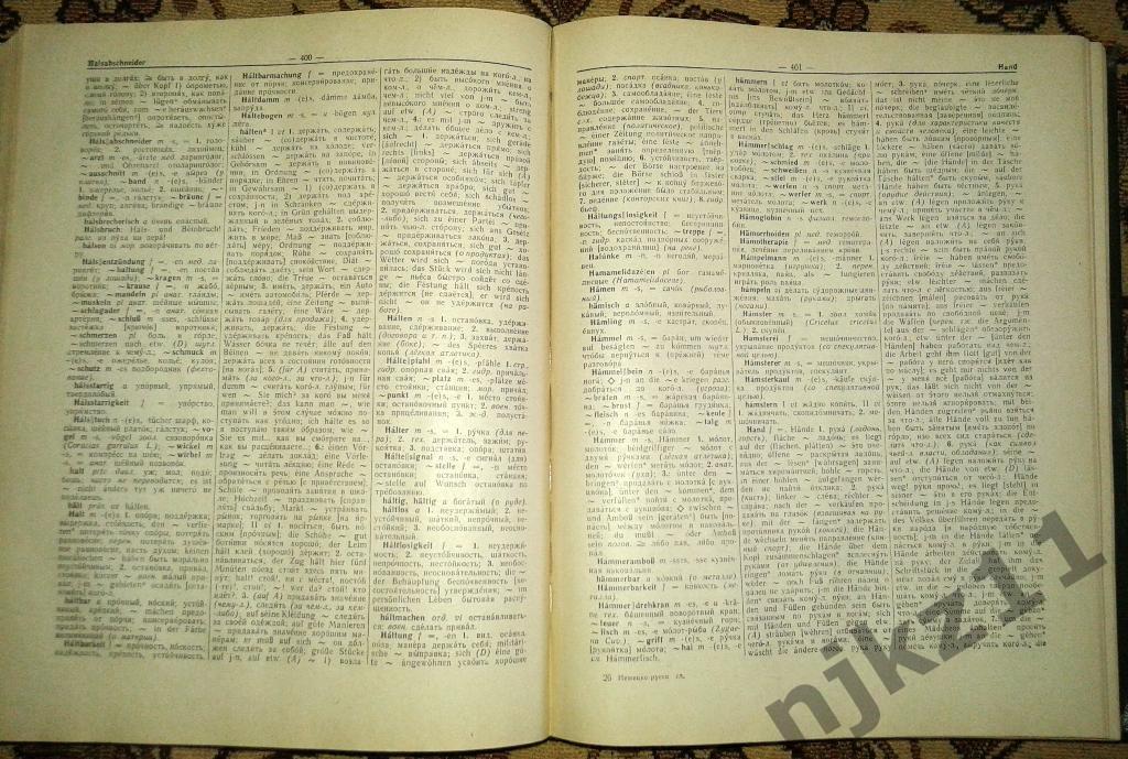 Большой Немецко-русский словарь Лепинг Страхова 80 тысяч слов редкая 1968 3
