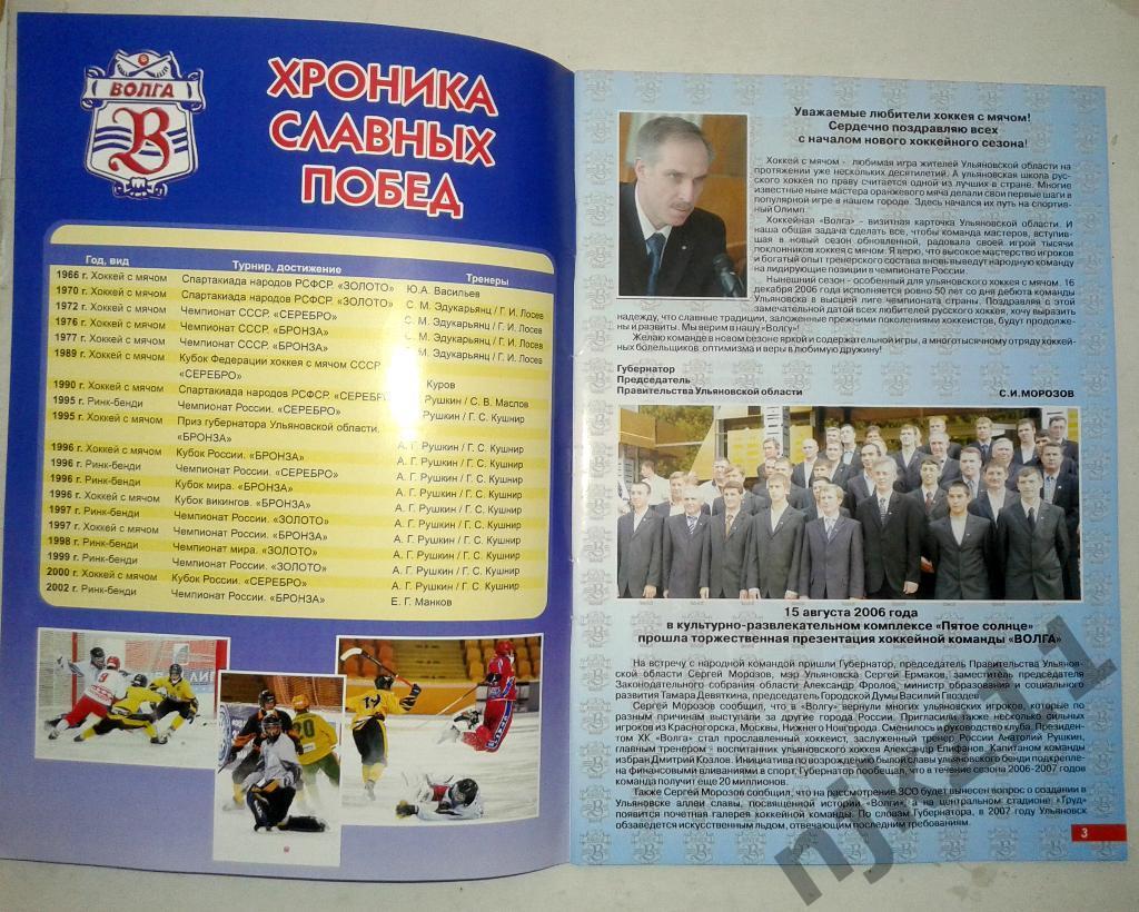 Волга Ульяновск календарь-справочник 2006-2007 (36 страниц) 1
