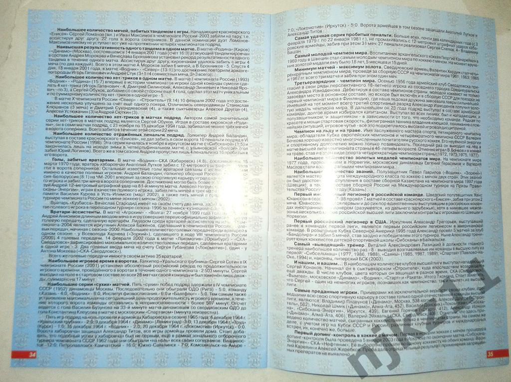 Волга Ульяновск календарь-справочник 2006-2007 (36 страниц) 2