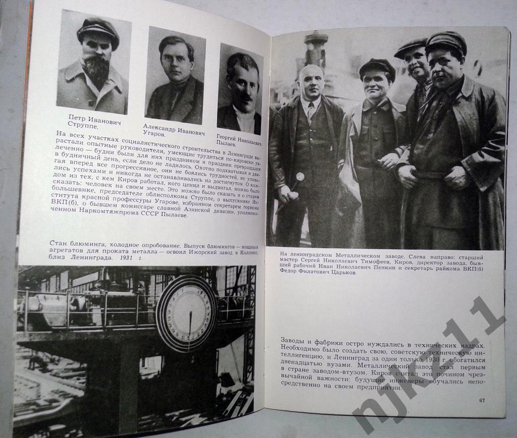 Сто страниц о Кирове. - М., 1968 (о знаменитом революционере, убитом в 34-ом год 3