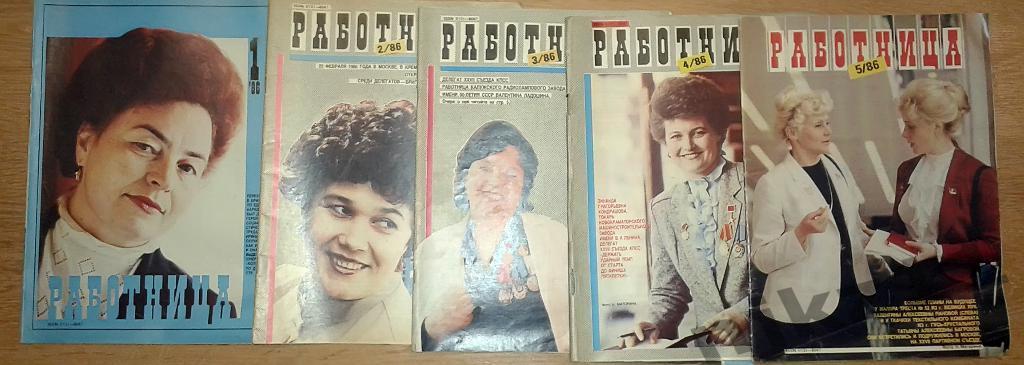 Журнал Работница № 1,2,3,4,5 за 1986 год. Р.Паулс, Мода СССР