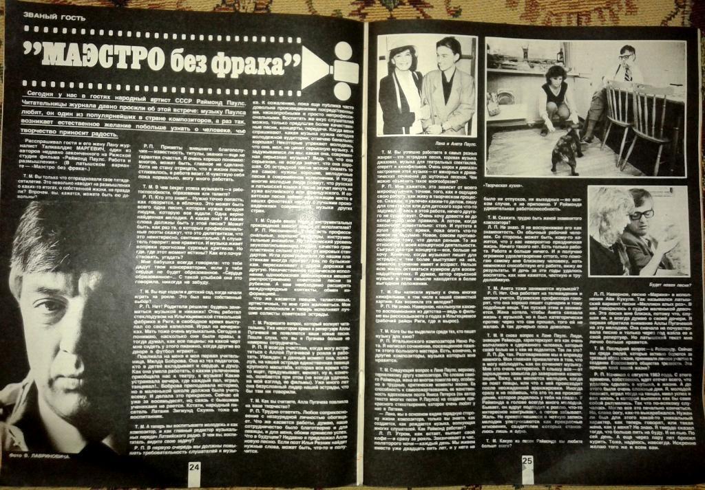 Журнал Работница № 1,2,3,4,5 за 1986 год. Р.Паулс, Мода СССР 4