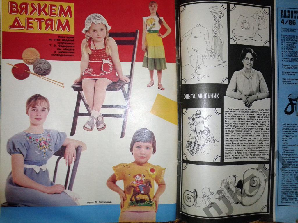 Журнал Работница № 1,2,3,4,5 за 1986 год. Р.Паулс, Мода СССР 6