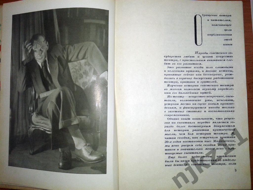 Акимов Н. О театре 1962 посвящен комедийному жанру 3