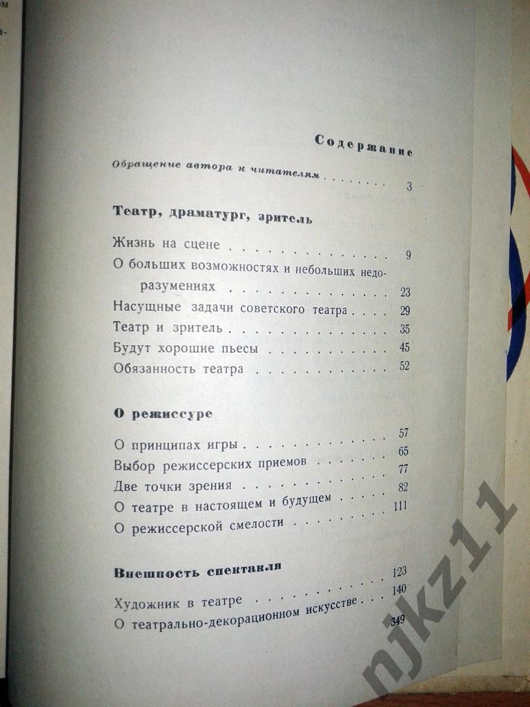 Акимов Н. О театре 1962 посвящен комедийному жанру 5