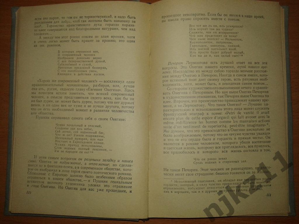 М Ю Лермонтов о русской критике Сборник статей 1955 3